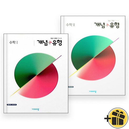 개념플러스유형 수학 1+2 수1+수2 (전2권), 수학영역