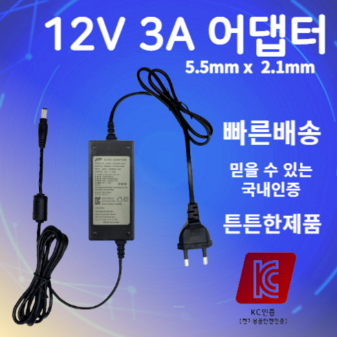 2023년 가성비 최고 gj2nk51a - 12V 3A 5.5mm X 2.1mm 어댑터 모니터 노트북 CCTV 아답터, 5.5x2.1, 1개