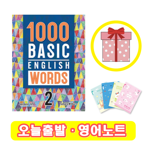 1000basicenglishwords - 1000 Basic English Words 2 (+영어노트)