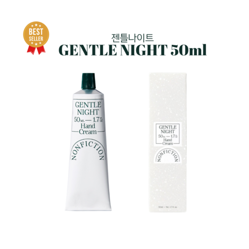 논픽션 핸드크림 50ML 젠틀나잇 상탈크림 가이악플라워 포겟미낫 인더샤워 핸드로션 향수, 1개