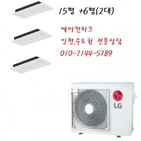 muq1102s25v - 인천 LG 아파트시스템에어컨 / 4마력+15평+6평2대(냉방전용), MUQ1102S25V