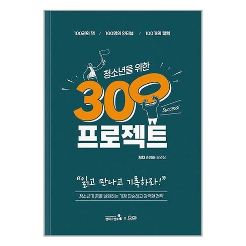 캠퍼스멘토 청소년을 위한 300프로젝트 (마스크제공)