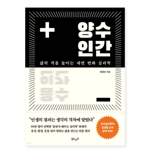 양수인간 - (최설민 북모먼트) 양수인간, 1권으로 (선택시 취소불가)