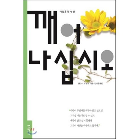 깨어나십시오, 분도출판사