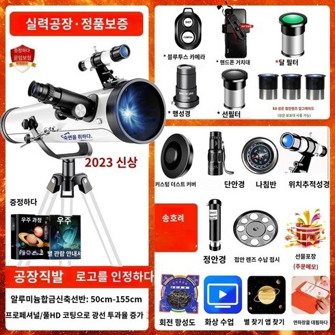 적외선망원경(infraredtelescope) 100 000 배 전문 별 관찰 고화질 자동 찾기 보급형 버전 깊은 우주, H.패키지 8을 다재다능하고 완벽한 버전으로 업그레이드