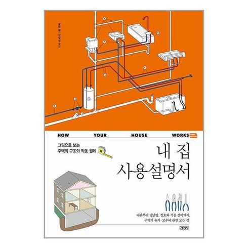 새로만든내몸사용설명서 - 김영사 내 집 사용설명서 (마스크제공), 비닐포장 함