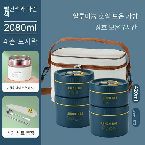 2023년 가성비 최고 유아도시락통 - 보온도시락 직장인 덮개 도시락 학생 여자 성인 대용량 다층 보온통 독립역, 인디고 컬러 pc <, 4 휴대용 식기 절연 가방, 1개