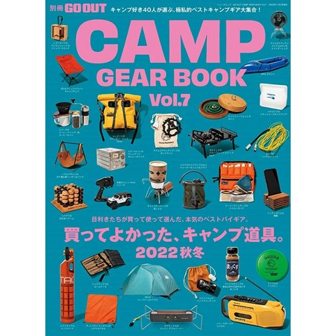 캠핑잡지 - GO OUT 캠핑잡지 CAMP GEAR BOOK VOL.7