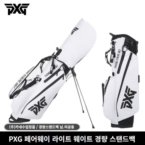 (주)카네정품 PXG 페어웨이 라이트 웨이트 스탠드백 골프백, 화이트, 화이트