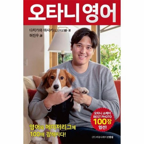 오타니 영어, 상품명
