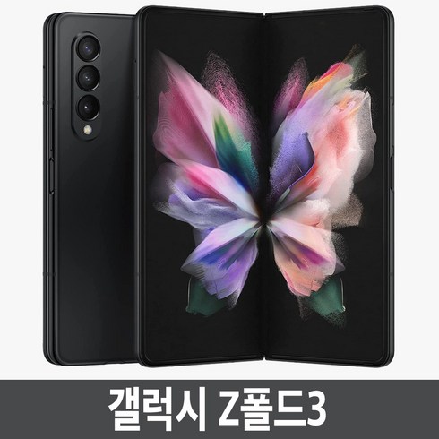 삼성전자 갤럭시 Z 폴드3 5G 자급제 공기계, 팬텀블랙, 256GB