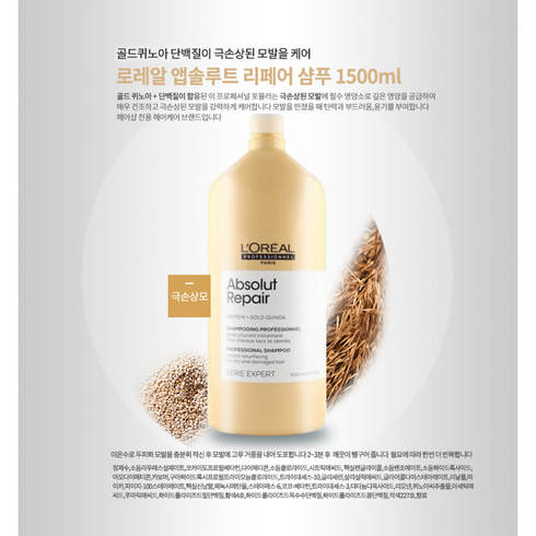 로레알 세리 익스퍼트 앱솔루트 리페어 샴푸 1500ml, 1개