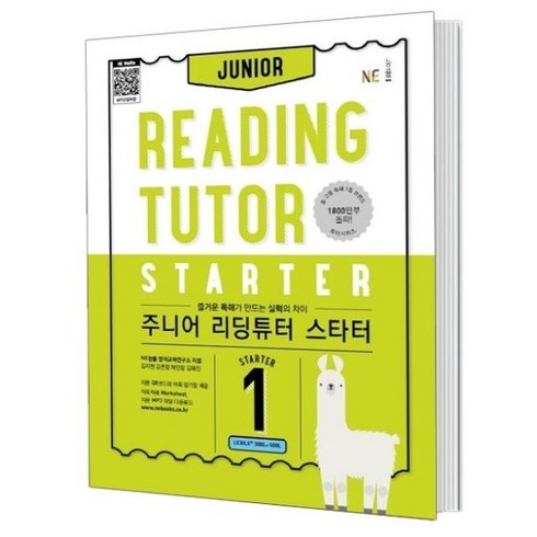 2023년 가성비 최고 주니어리딩튜터1 - 주니어 리딩튜터 스타터 1