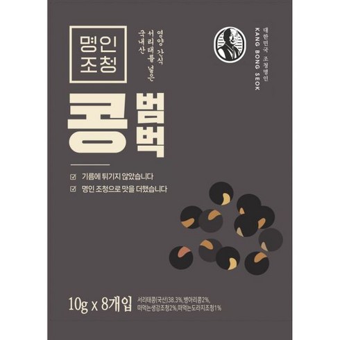 강봉석 명인조청 콩범벅 10gx8개입/국내산 콩강정 땅콩강정/서리태 병아리콩 흑임자깨 참깨 흑미 호두 혼합/전통과자 한과