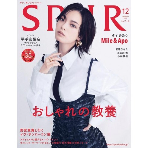 Spur 2023년 12월호 (일본 여성패션잡지)