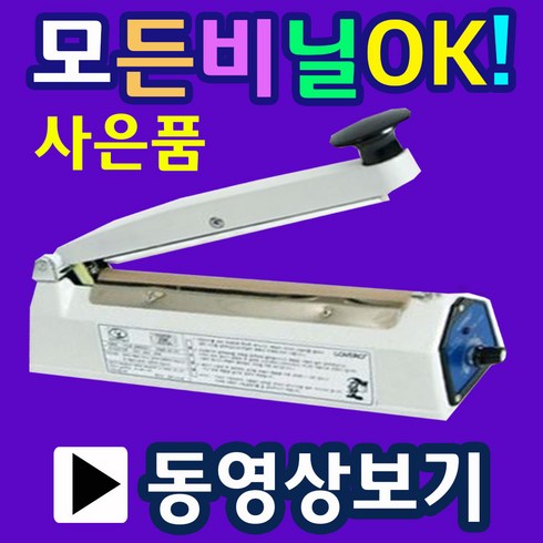 초간단 2초접착 실링기 모든비닐OK 실링포장기계 한약포장 열실링기 포장실링기계 은박비닐포장 부직포포장 드립백포장 드립백실링 쿠키봉투실링 부직포실링, 4.SK210-2mm