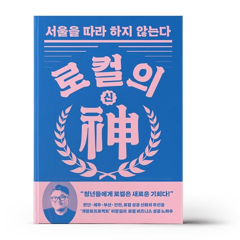 로컬의 신