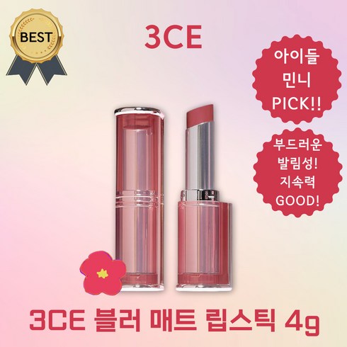 3CE 블러 매트 립스틱 4g [본사:정품] 부드러운 텍스처! 발색 무광 레이어링 오버립 웜톤 쿨톤!, #MAUVE DRIZZLE 모브드리즐, 1개