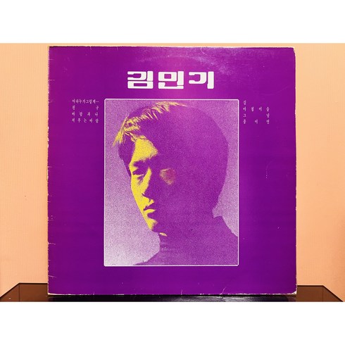 김민기앨범 - 김민기 -아아 누가 그렇게 아침이슬 LP (음반 EX+. 자켓 VG+)