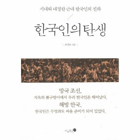 웅진북센 한국인의 탄생, One color | One Size@1