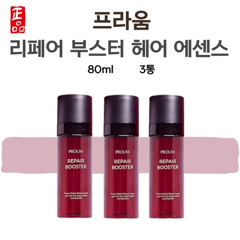 홈쇼핑 프라움 최신상 리페어 헤어 부스터 단백질 에센스 80ml 3통, 3개