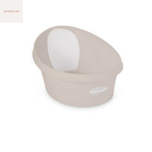 슈너글 아기욕조 국민템 온도감지 배수플러그 아기욕조 1개, 베이지