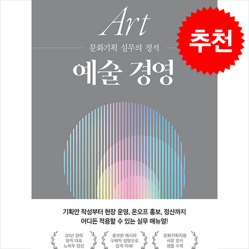 예술 경영 + 쁘띠수첩 증정, 마이디어북스, 이용관
