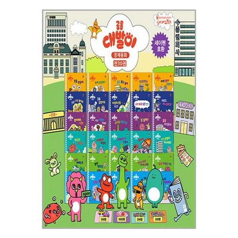 공룡대발이 경제동화 30권 세트, 봄이아트북스