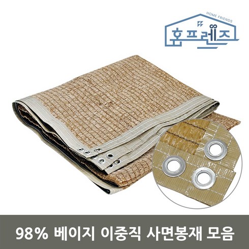 마당그늘막 - 홈프렌즈 차광막 햇빛 차단 옥상 베란다 UV 그늘막 이중직 베이지 사면봉제