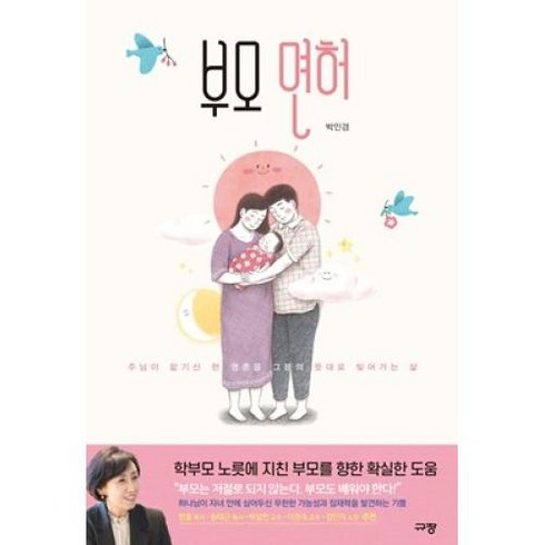 부모 면허