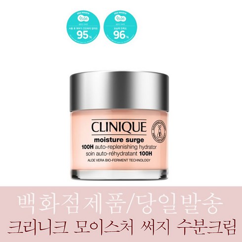 [백화점즉시입고/당일보냄] 크리니크 모이스처 써지 100시간 쏙보습 크림 50ml 수분 100H 25년3월, 1개, 75ml