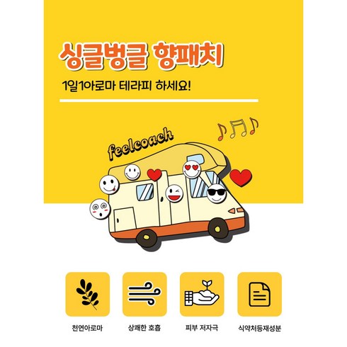 (10+1) 싱글벙글 아로마 향패치 (80개), 10+1