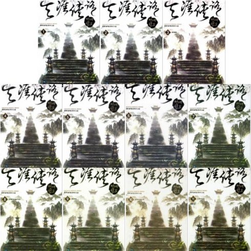 천애협로 1-11 [전11권] 촌부 신무협 판타지 소설