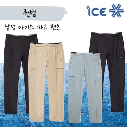 아이더 반바지 긴바지 [22SS] 퀀텀 남성 아이스 카고 팬츠 캐주얼룩 캠핑룩 아웃도어 / DMM22332 (4COLOR)
