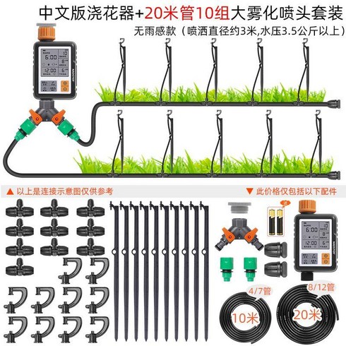 루퍼젯 관개제어기 잔디물자동급수기 텃밭물주기 물자동분수기, 중국어 버전 타이머 + 360  분무 노즐 10세트 비