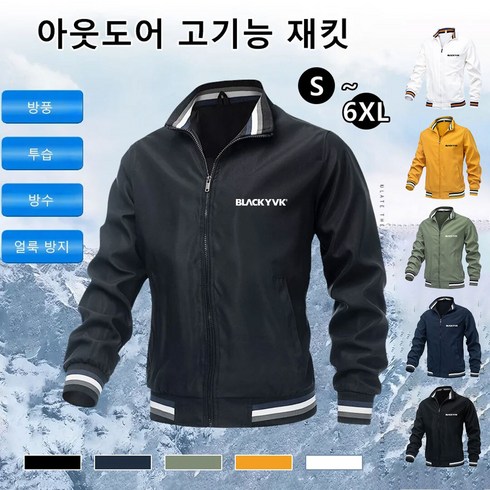 2023년 가성비 최고 오비오방수후드 - 아웃도어 고기능 재킷 다기능 방풍 방수 바람막이 방풍/투습/방수/얼룩 방지/고투습 강통기성
