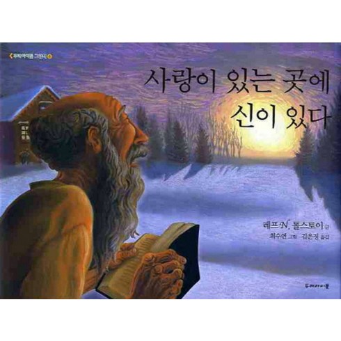 사랑이라니선영아 - 사랑이 있는 곳에 신이 있다, 두레아이들