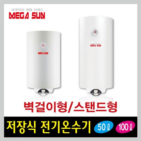 2023년 가성비 최고 전기온수기50리터메가썬 - 전기온수기 15리터 벽걸이 50리터 하향식 법랑 메가썬 저장식 설치 tradehsw*5345060dj, 직접설치
