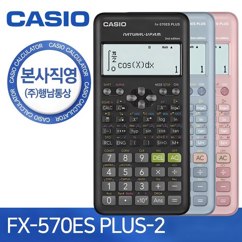 카시오공학용계산기 - 본사직영 카시오 FX-570ES PLUS 2 (블랙) 블루 핑크 공학용계산기