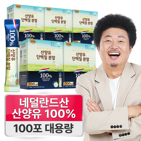 산양유 단백질 네덜란드 100% 알레, 200g, 5개