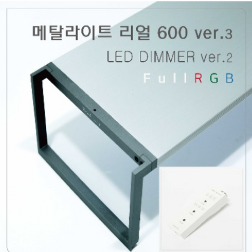 메탈라이트리얼 - 메탈라이트 리얼 600 Ver3, 1개