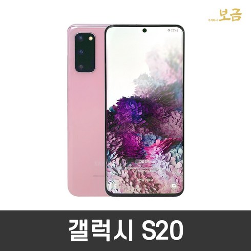 갤럭시 S20 128GB 공기계 S급 리퍼, 클라우드화이트