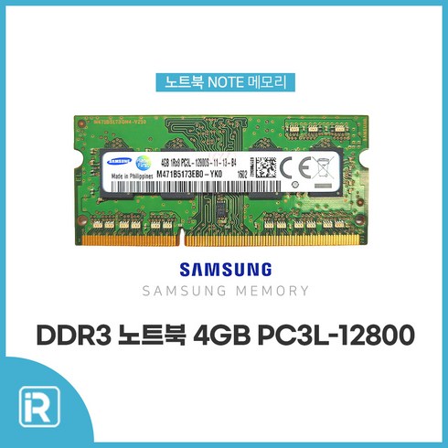 2023년 가성비 최고 삼성 노트북 메모리 DDR3 8G PC3L-12800S 저전력 - 삼성 삼성 노트북 램 DDR3L PC3L-12800S 4GB 메모리