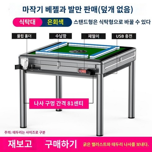 마작테이블 - 자동 마작테이블 마작기, 81건 그레이 다기능 식탁 프레임