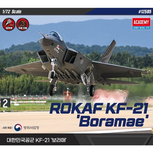 아카데미과학 - 아카데미과학 1 / 72 대한민국 공군 보라매 KF-21 12585, 1개