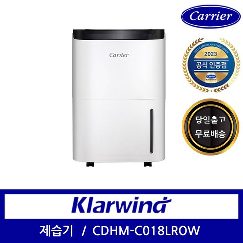 캐리어 클라윈드 제습기 18L CDHM-C018LROW