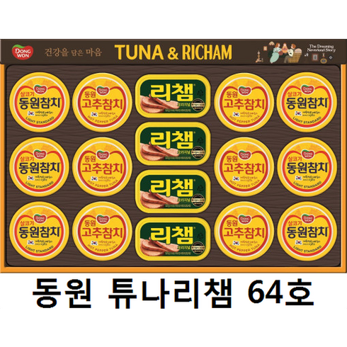 동원64호 - 동원 튜나리챔 64호 선물세트 햄세트+쇼핑백포함, 3개