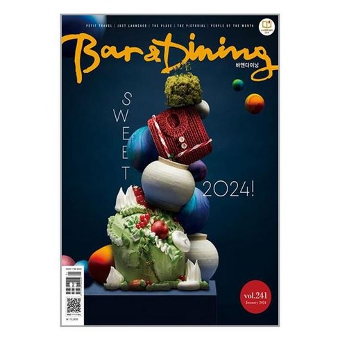 바앤다이닝 Bar & Dining (월간) : 1월 [2024], 워크컴퍼니, 워크컴퍼니 편집부