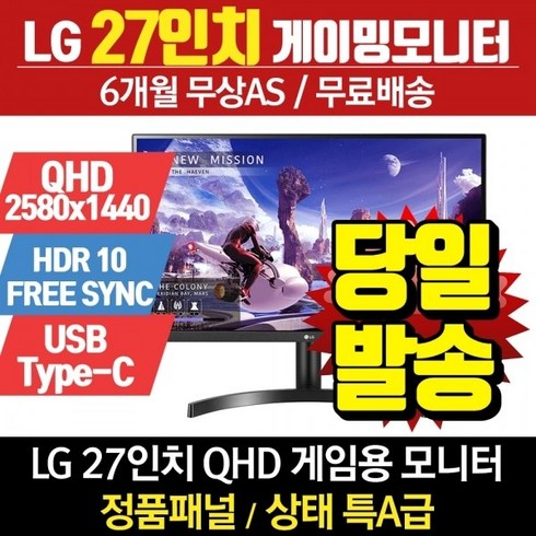 LG전자 LG 리퍼 모니터 27인치모니터 27QN600 QHD