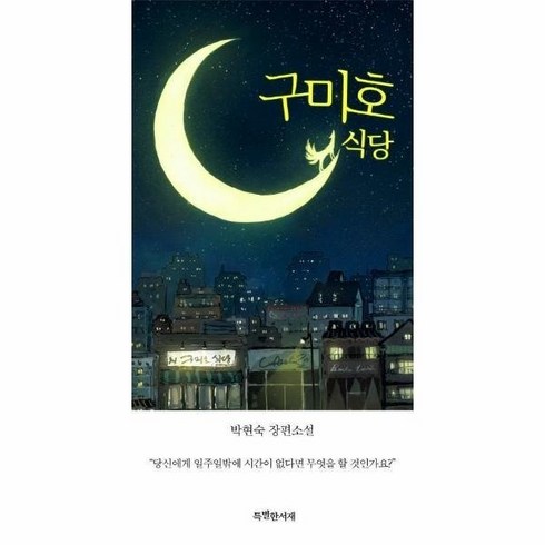 구미호 식당(성인판) 486093
